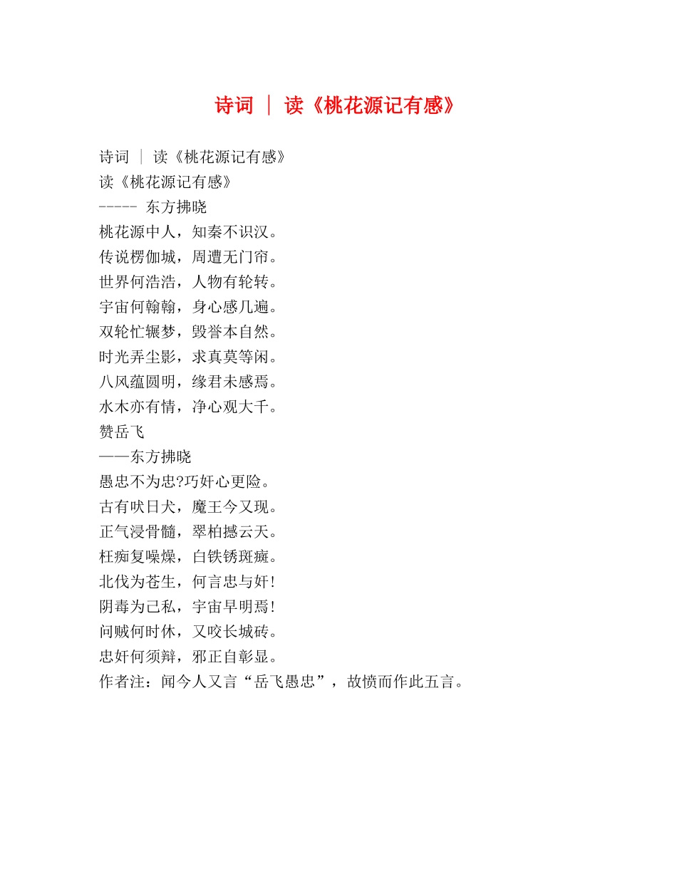诗词 - 读《桃花源记有感》 _第1页