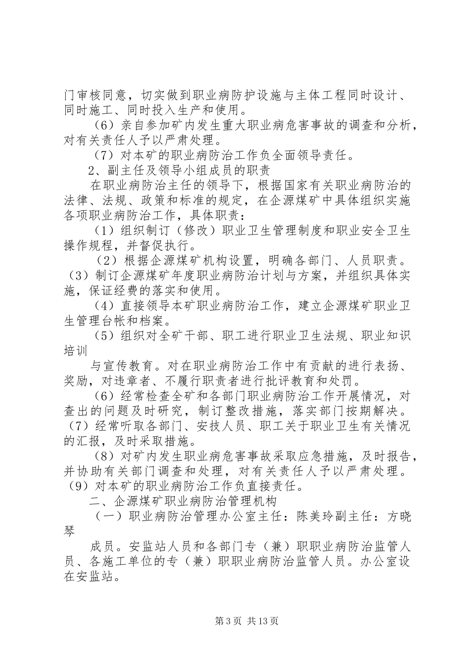 职业病防治管理机构及职责1_第3页