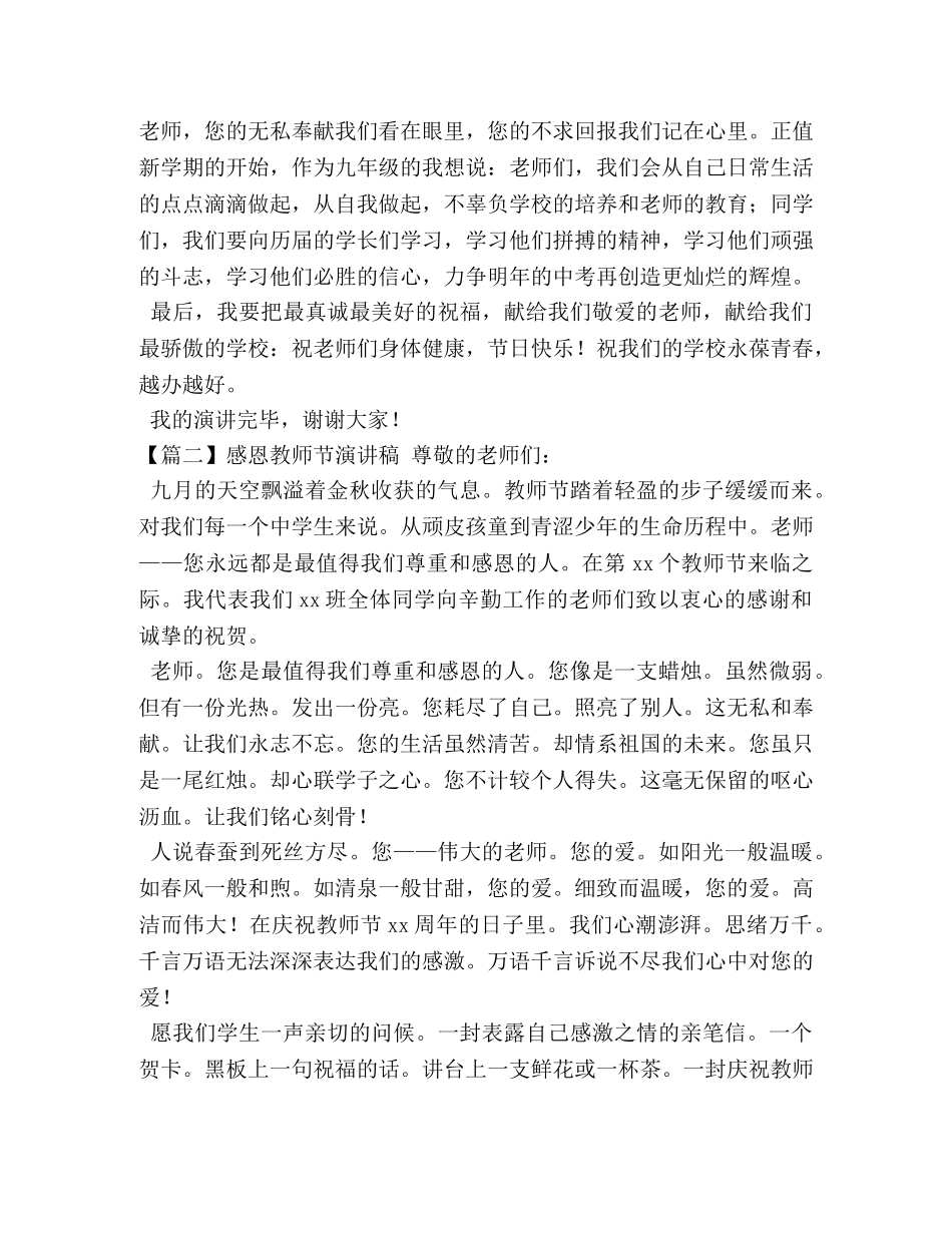 感恩教师节演讲稿【五篇】 _第2页