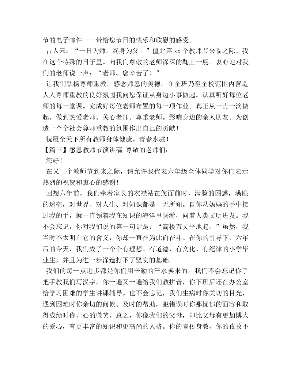 感恩教师节演讲稿【五篇】 _第3页