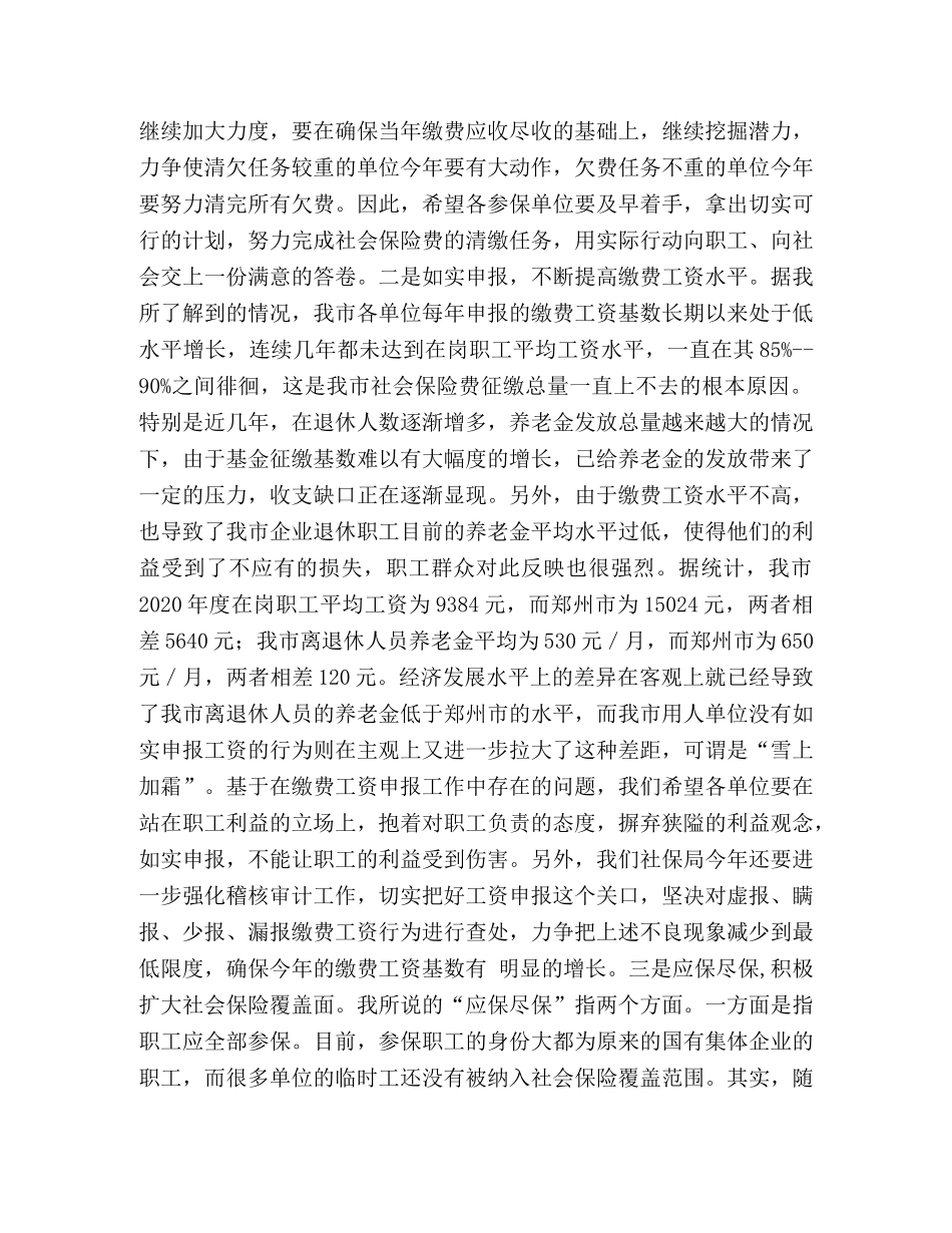 在社会保障业务工作会议上的讲话 _第2页