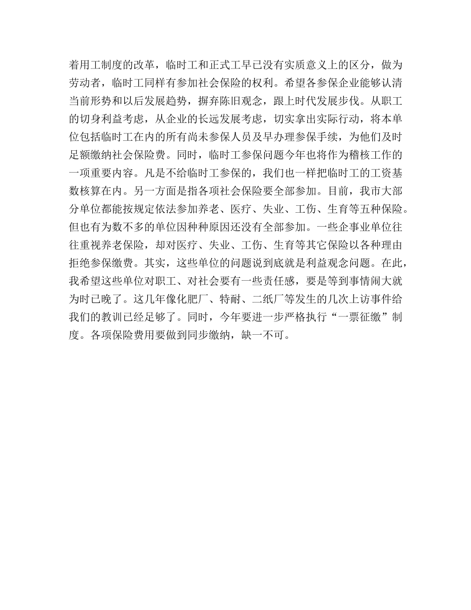 在社会保障业务工作会议上的讲话 _第3页