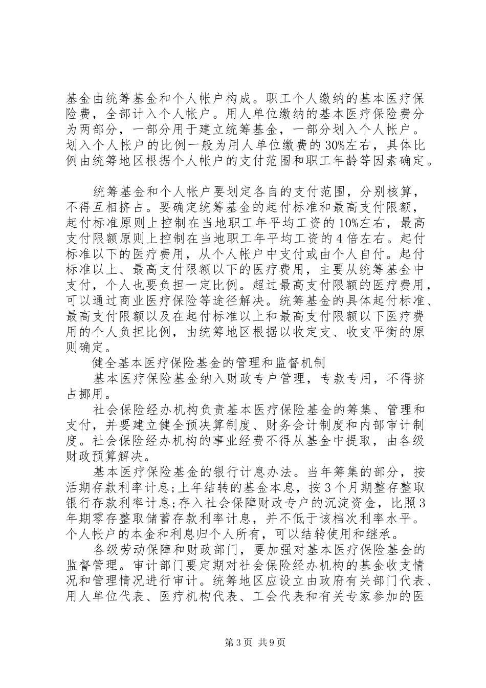基本医疗保险制度_第3页