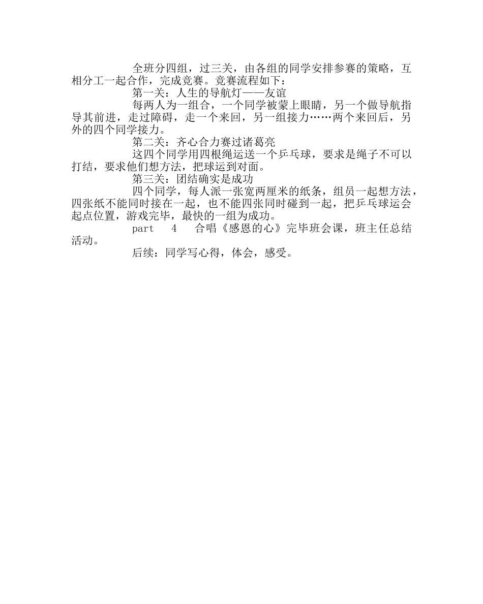 主题班会教案六年级主题班会：团结互助，让友谊放光辉 _第2页