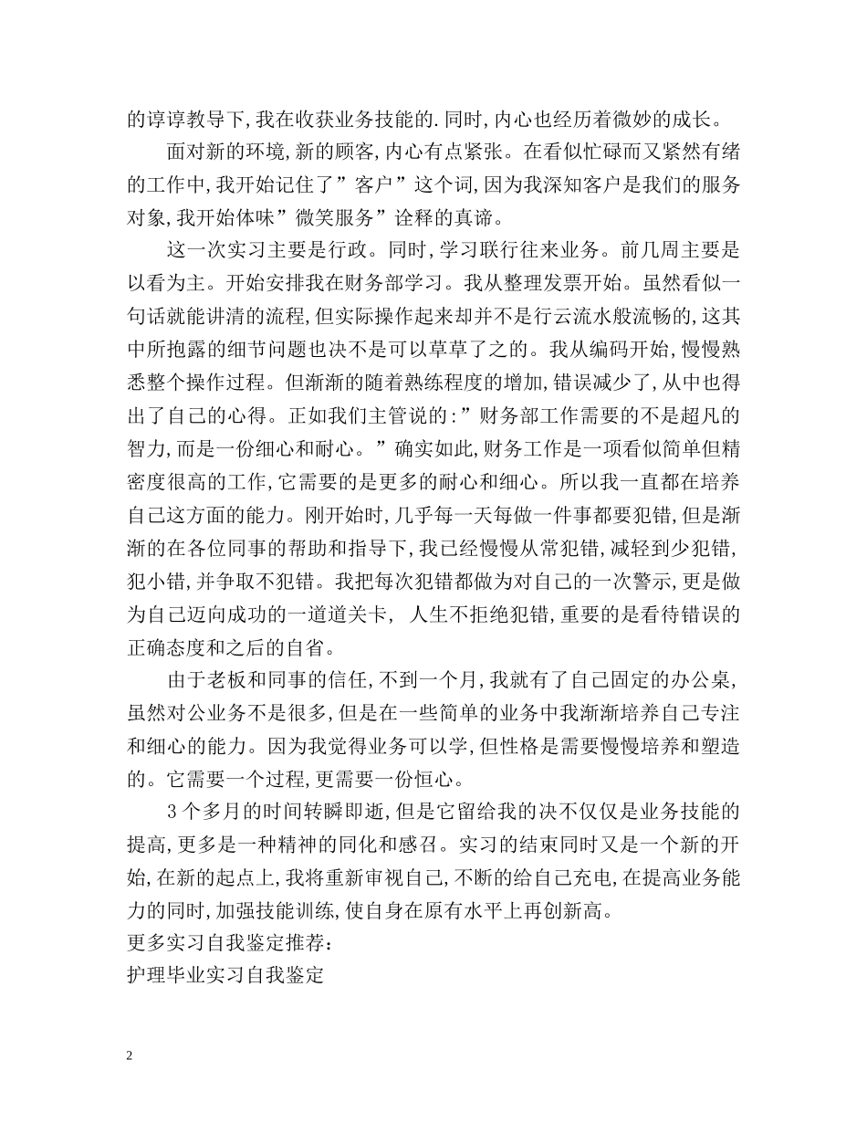 行政文员实习自我鉴定 (2) _第2页