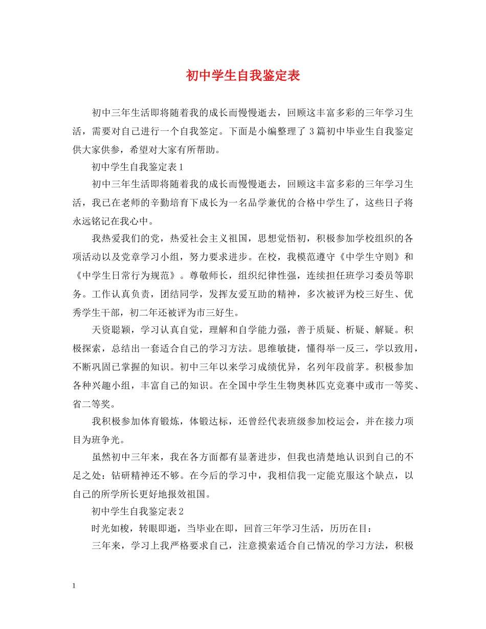 初生自我鉴定表 _第1页