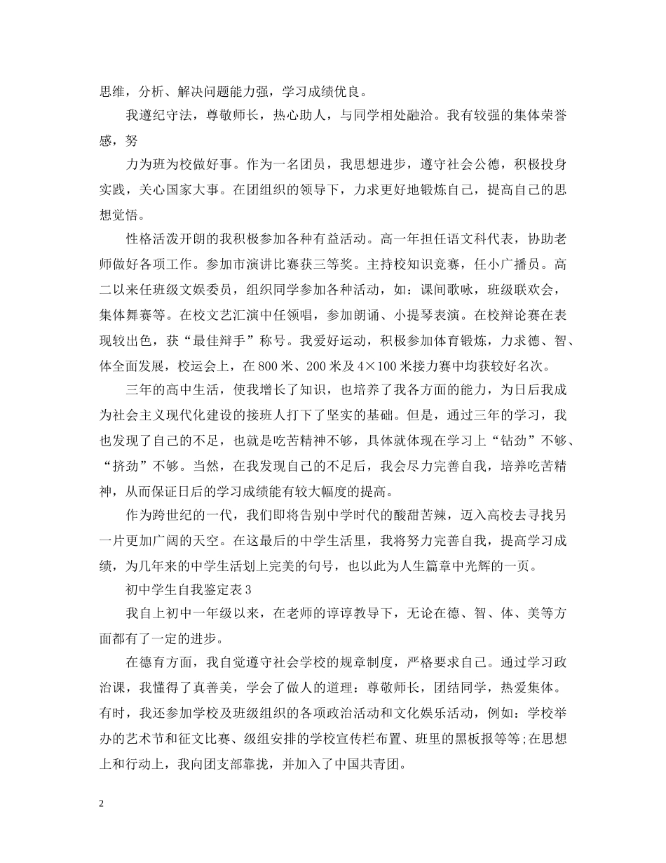 初生自我鉴定表 _第2页