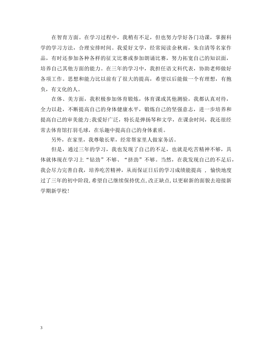 初生自我鉴定表 _第3页