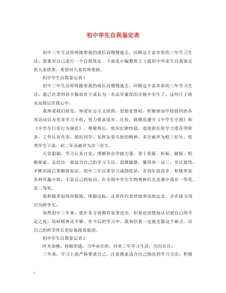 初生自我鉴定表 