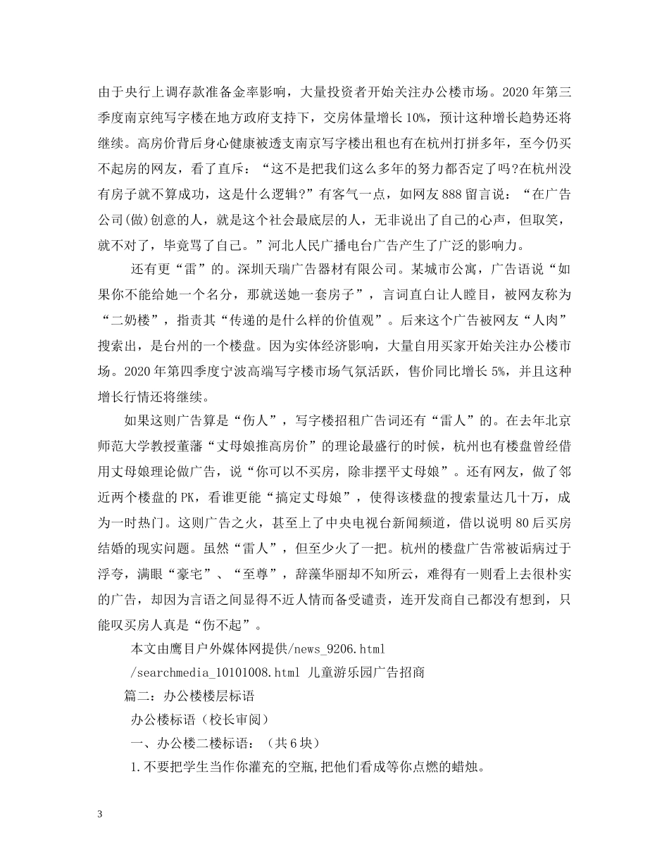 写字楼出售标语 _第3页