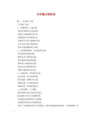 写字楼出售标语 