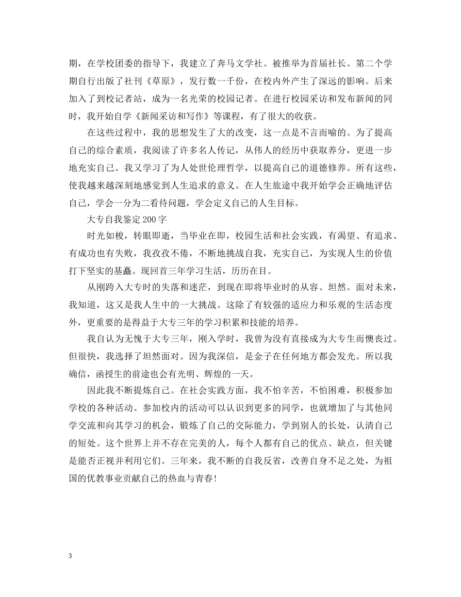 毕业生自我鉴定怎么写【详解】 _第3页