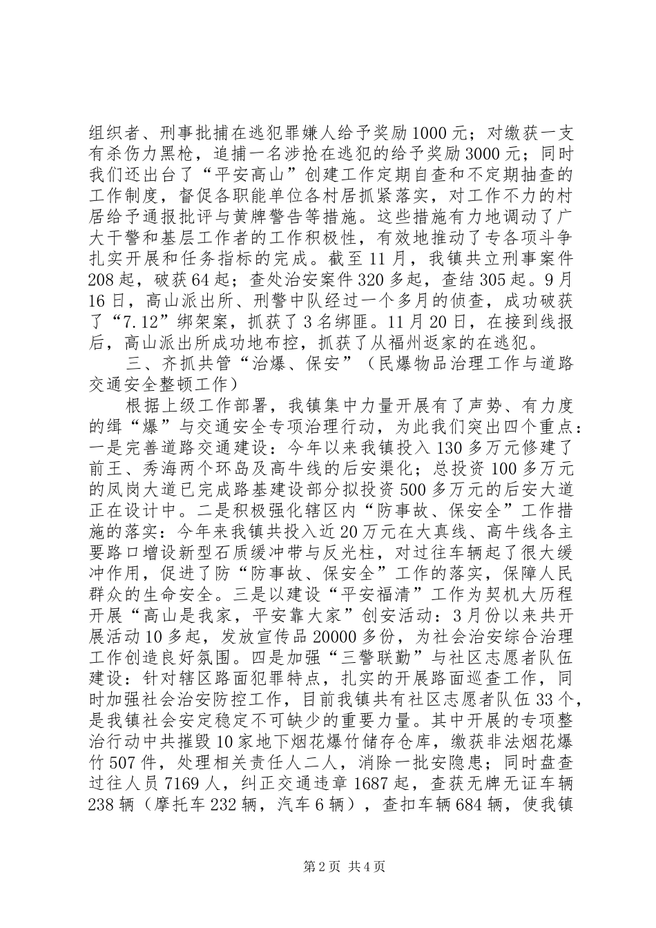 [高山镇综治工作总结]综治办个人工作总结_第2页