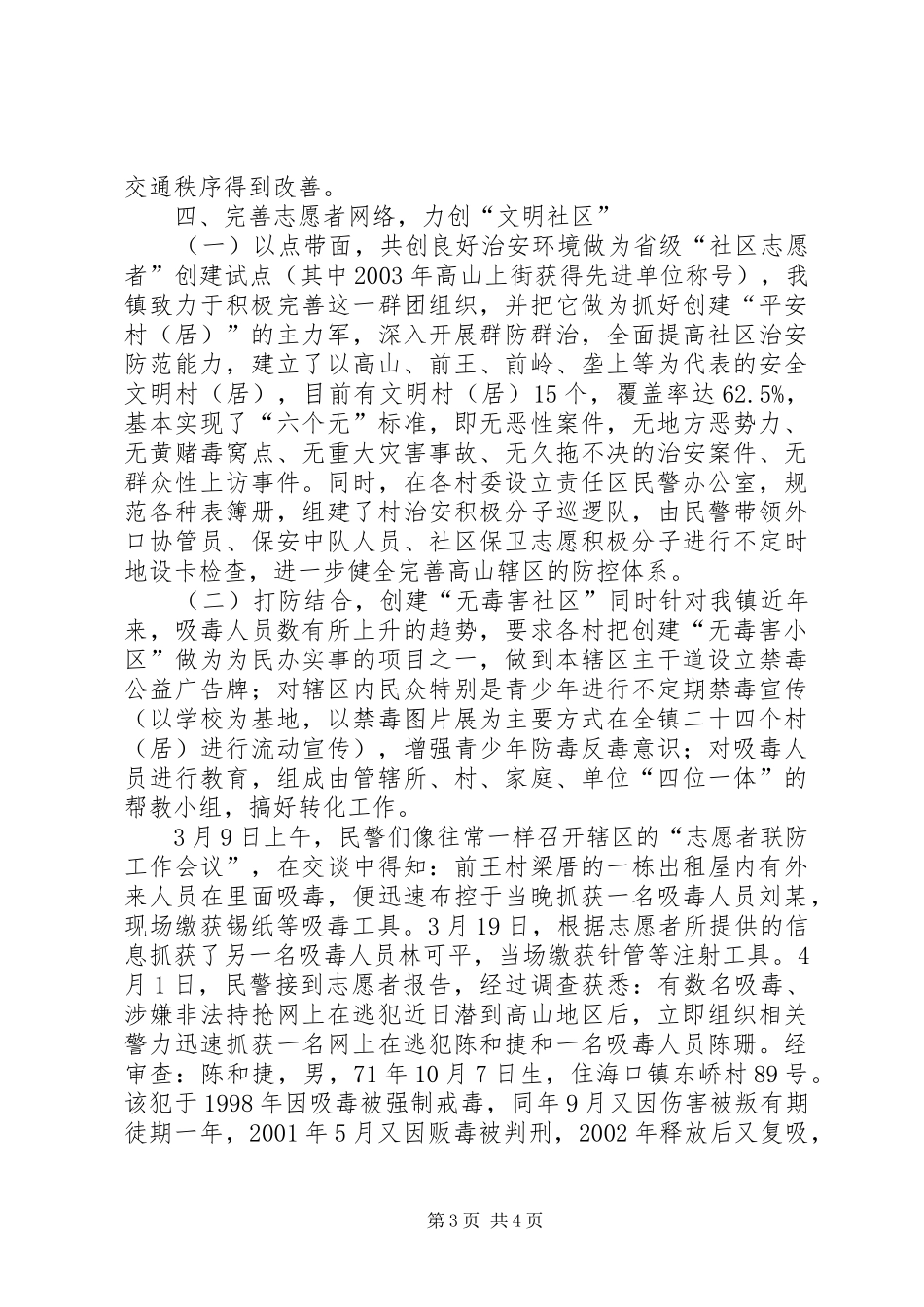 [高山镇综治工作总结]综治办个人工作总结_第3页