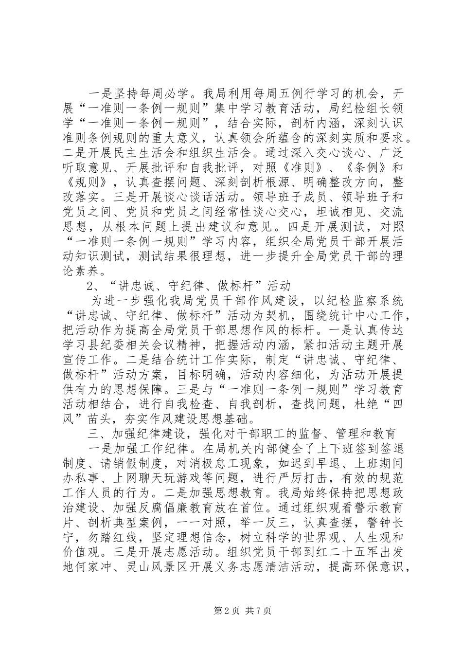 [统计局上半年纪检监察工作总结及下半年工作打算]个人纪检监察工作总结_第2页