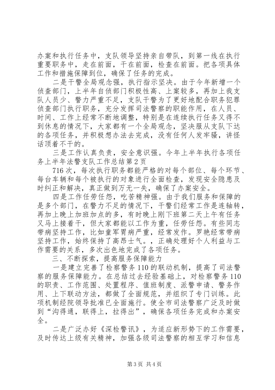 上半年法警支队工作总结_第3页