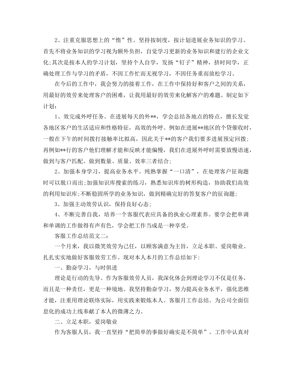 客服工作参考总结范文精选（通用） _第2页
