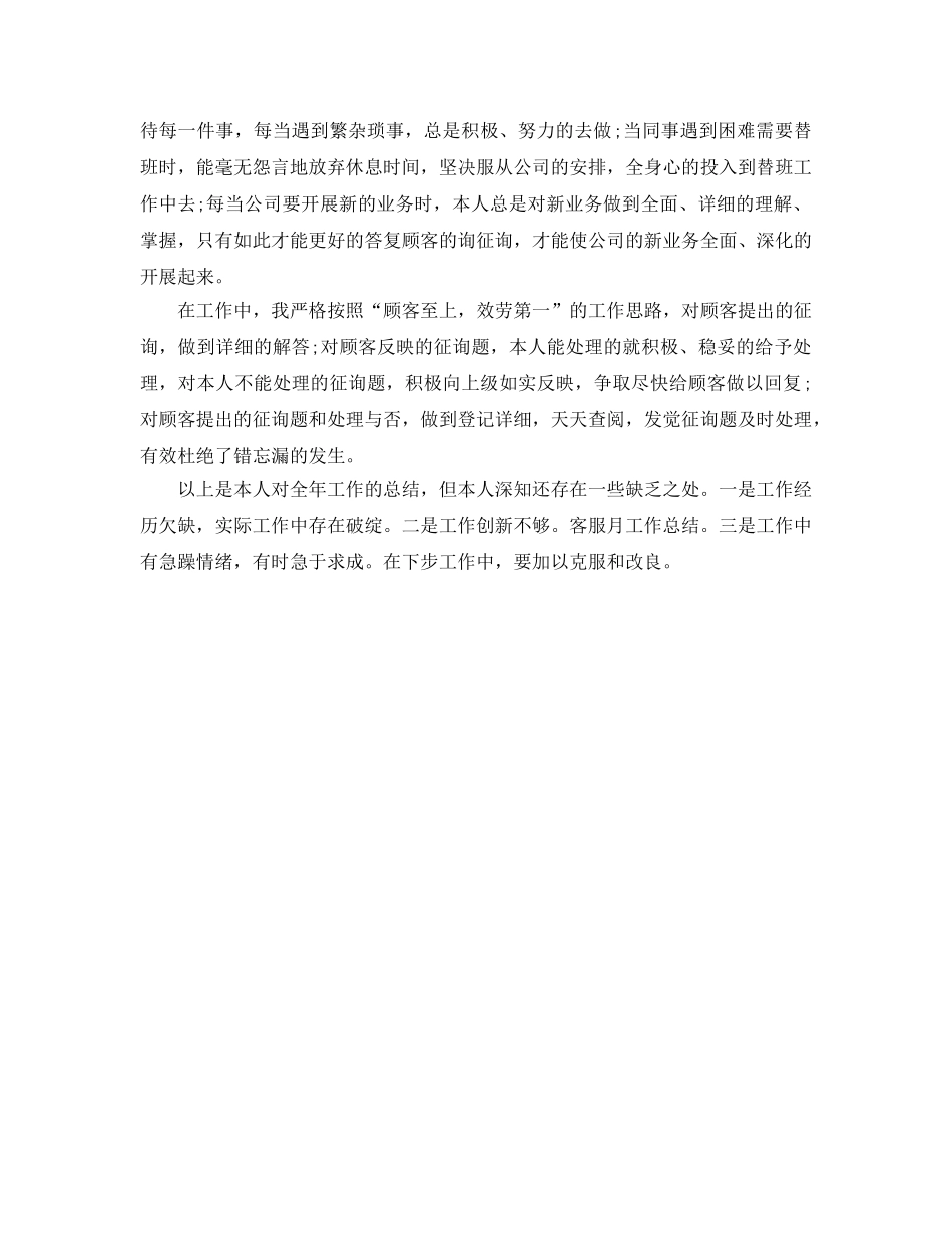 客服工作参考总结范文精选（通用） _第3页