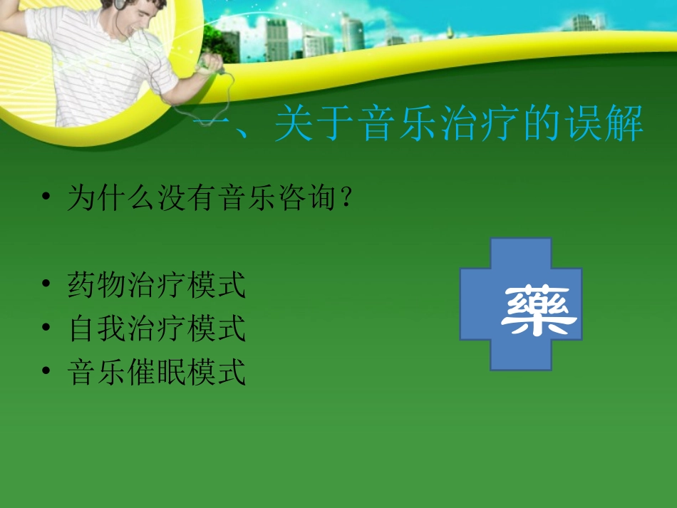 音乐治疗课件_第2页
