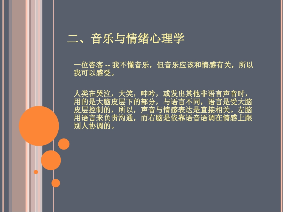 音乐治疗课件_第3页