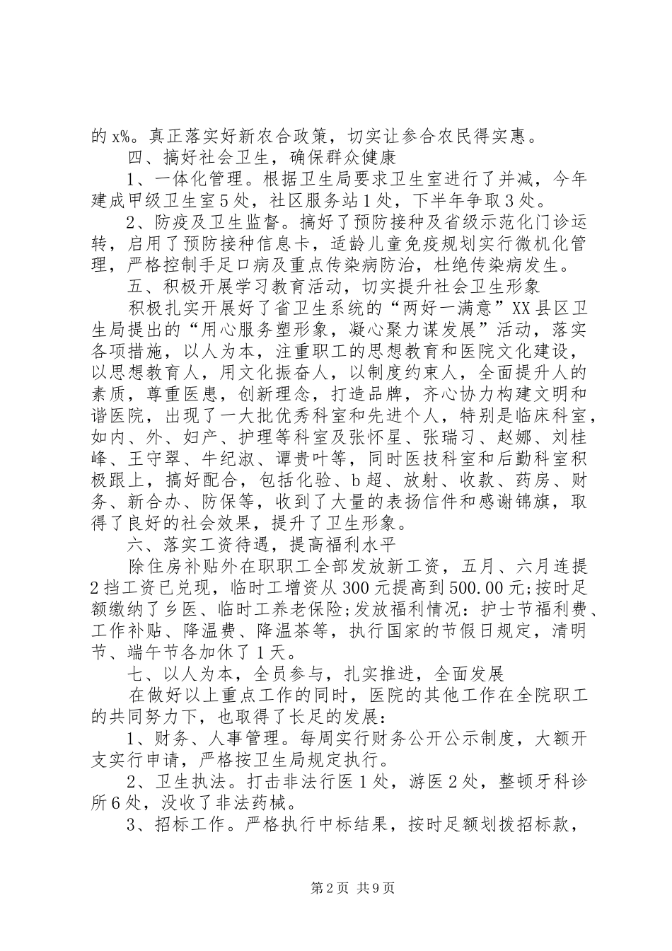 中心卫生院工作总结3篇_第2页