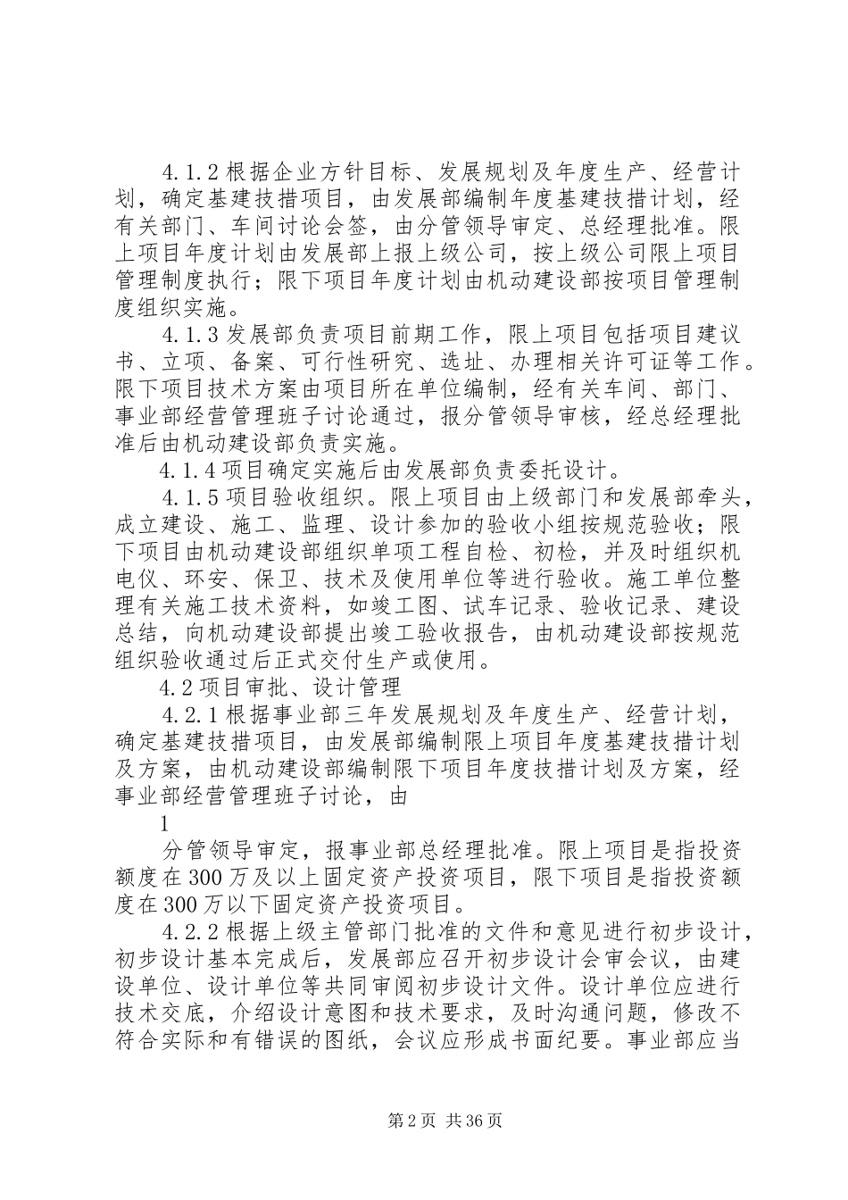 精细化工事业部工程项目管理制度20XX年_第2页