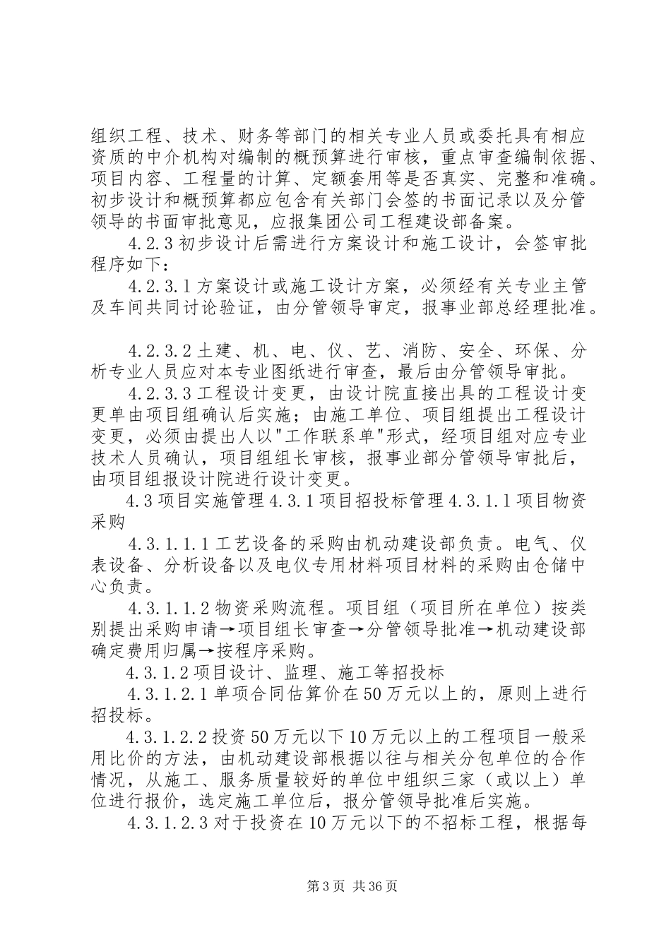 精细化工事业部工程项目管理制度20XX年_第3页