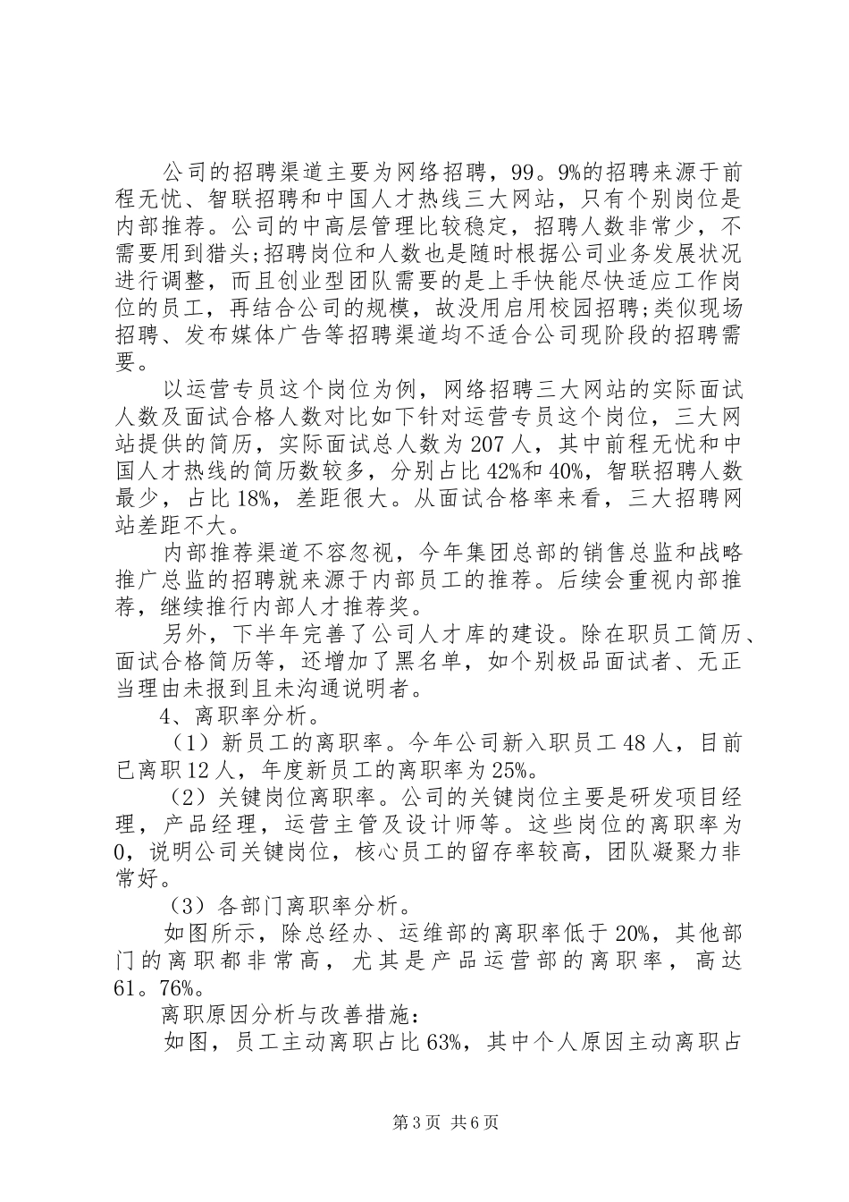 XX年底人力资源部个人总结_第3页