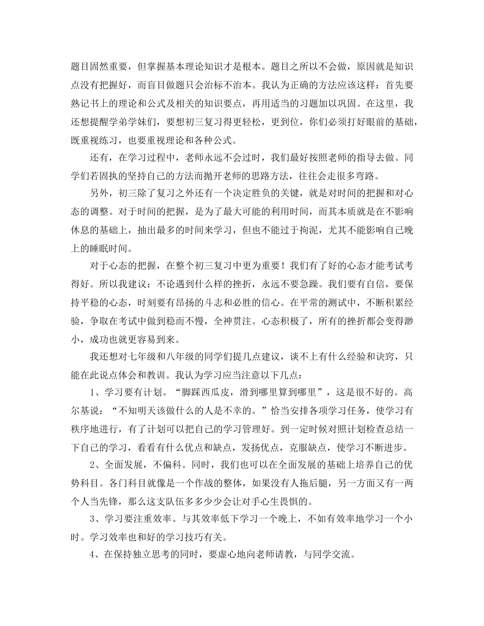 关于岗前培训励志演讲稿范文 _第2页