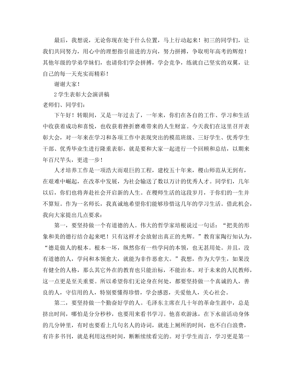 关于岗前培训励志演讲稿范文 _第3页