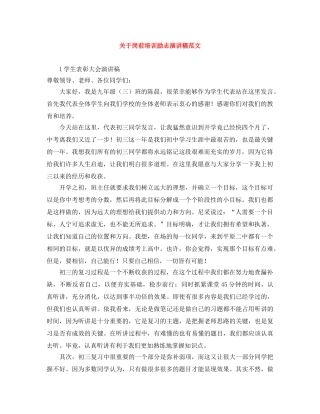 关于岗前培训励志演讲稿范文 