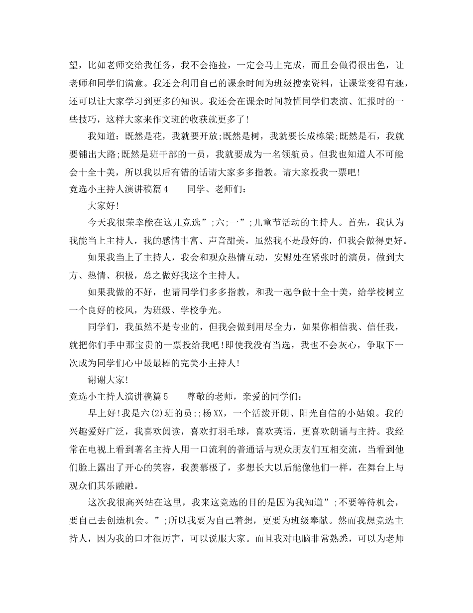 竞选小主持人演讲稿5篇 _第2页