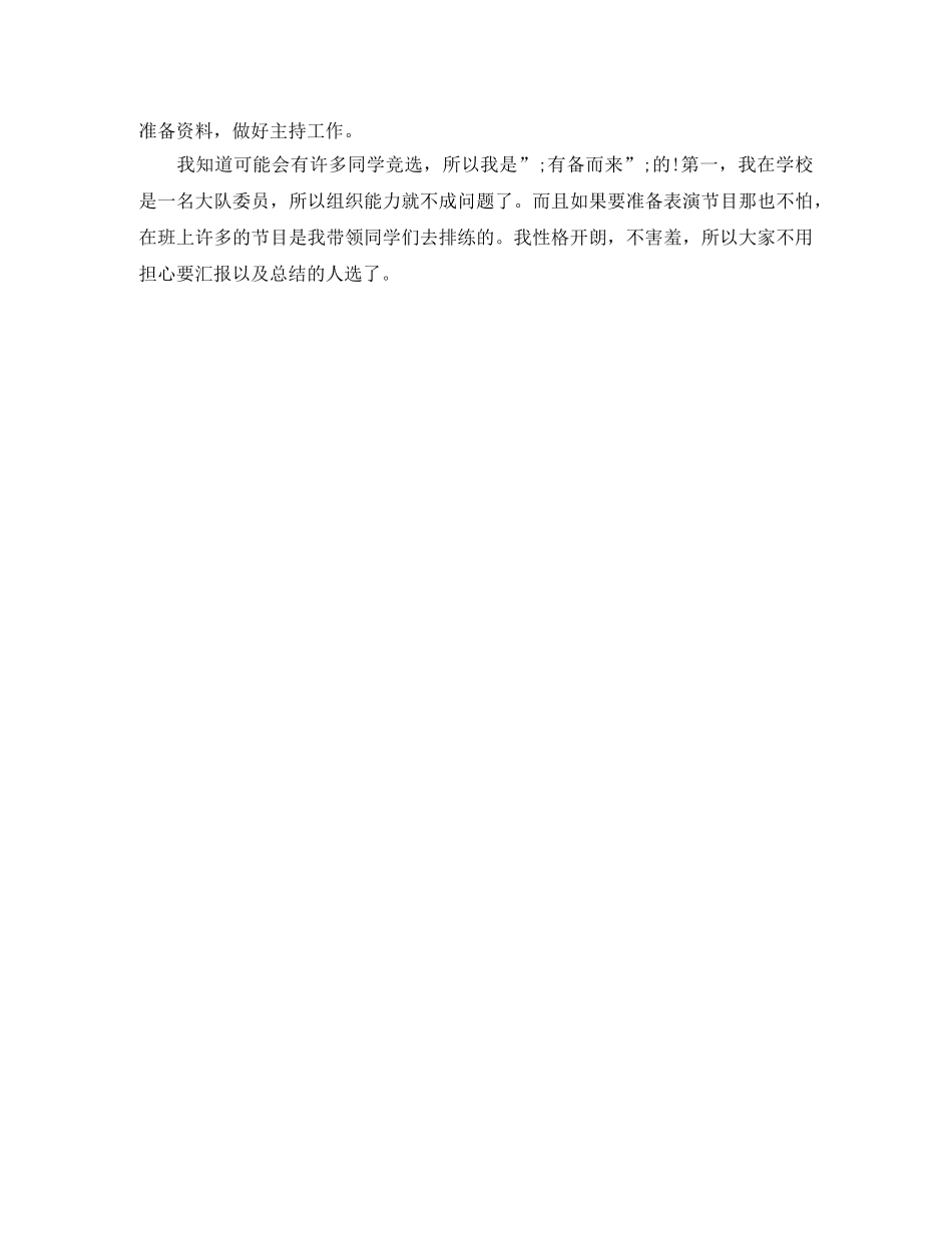 竞选小主持人演讲稿5篇 _第3页