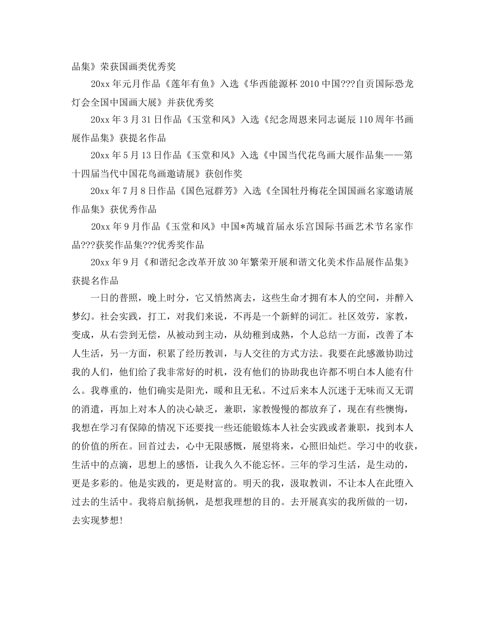 绘画专业大学生自我参考总结 _第2页