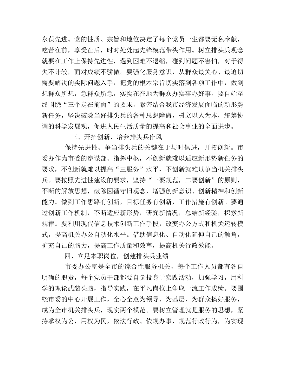 落实科学发展观争当排头兵 _第2页