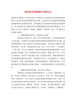 落实科学发展观争当排头兵 