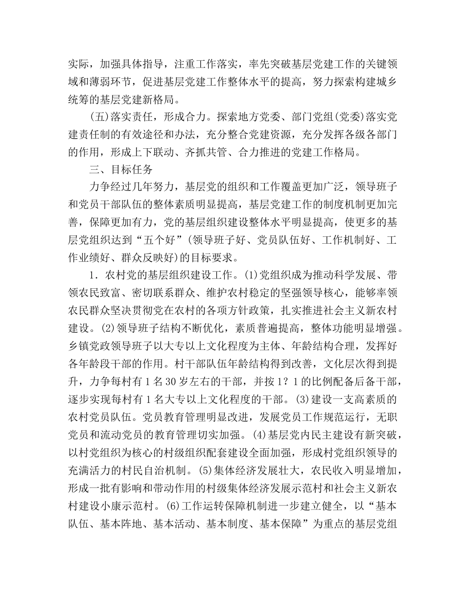 基层党组织党的建设工作三年规划 _第2页