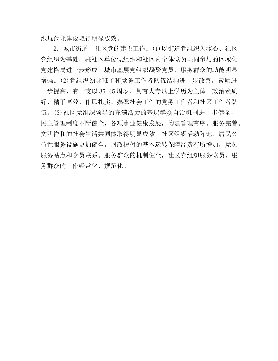 基层党组织党的建设工作三年规划 _第3页