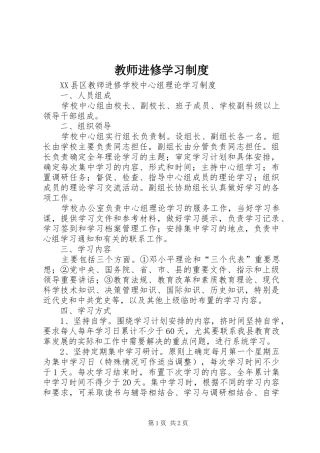教师进修学习制度