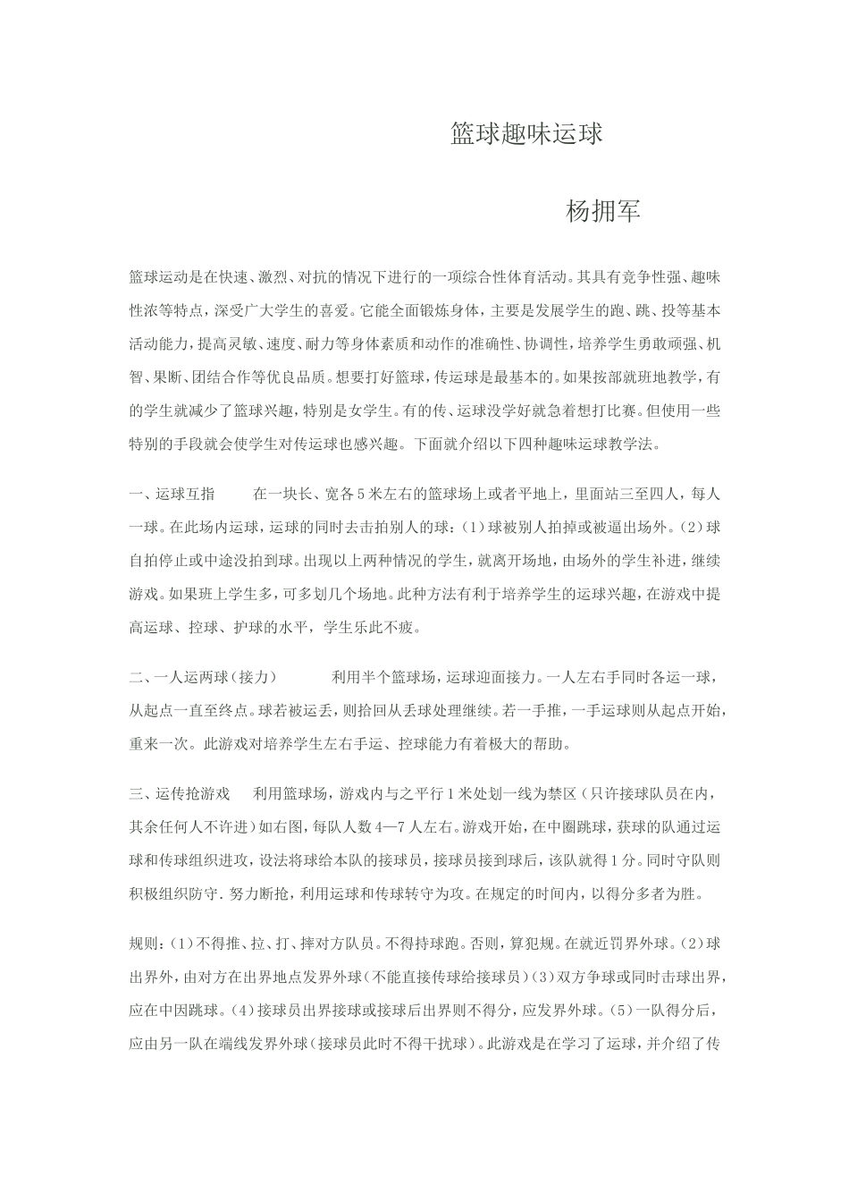 篮球趣味运球_第1页