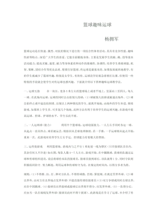 篮球趣味运球