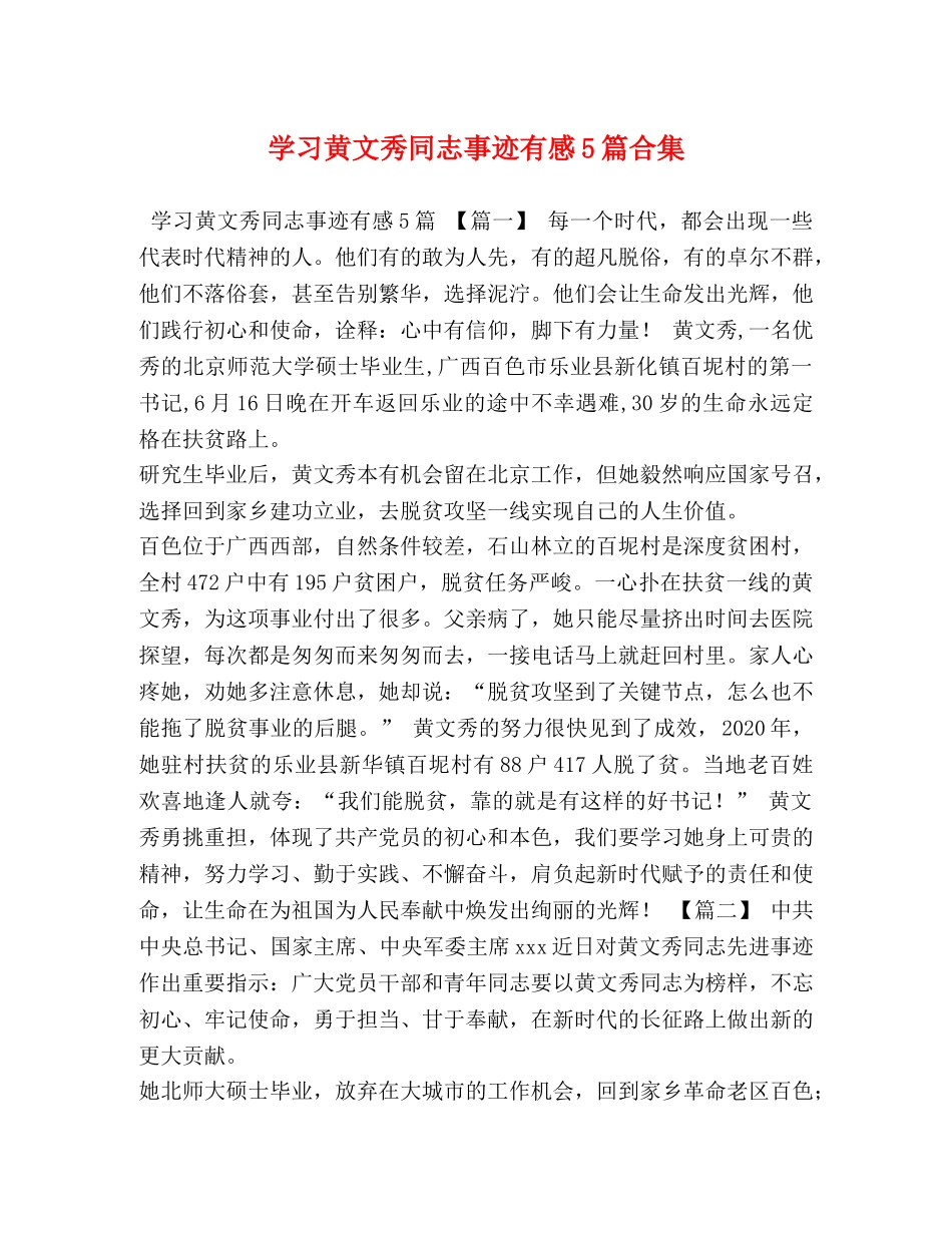 学习黄文秀同志事迹有感5篇合集 _第1页
