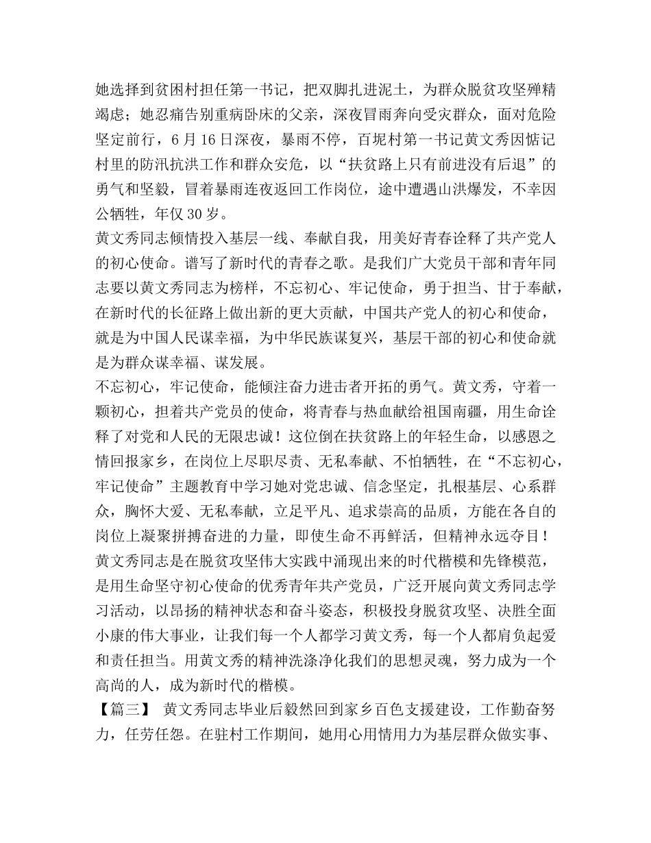 学习黄文秀同志事迹有感5篇合集 _第2页