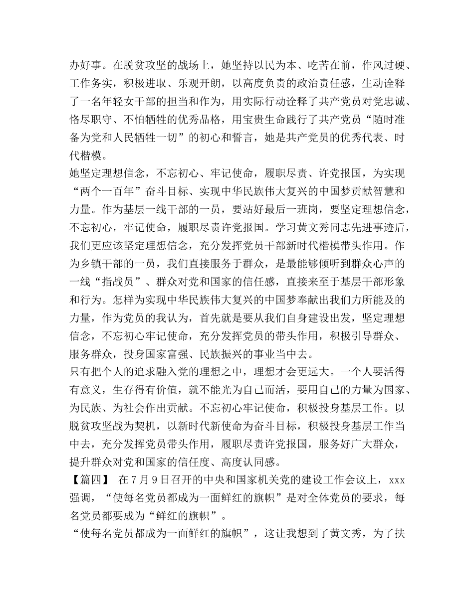 学习黄文秀同志事迹有感5篇合集 _第3页