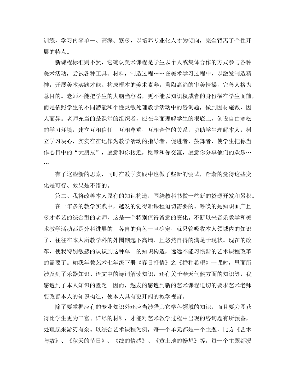 教学工作参考总结-初高中美术教师工作参考总结精选范文 _第2页