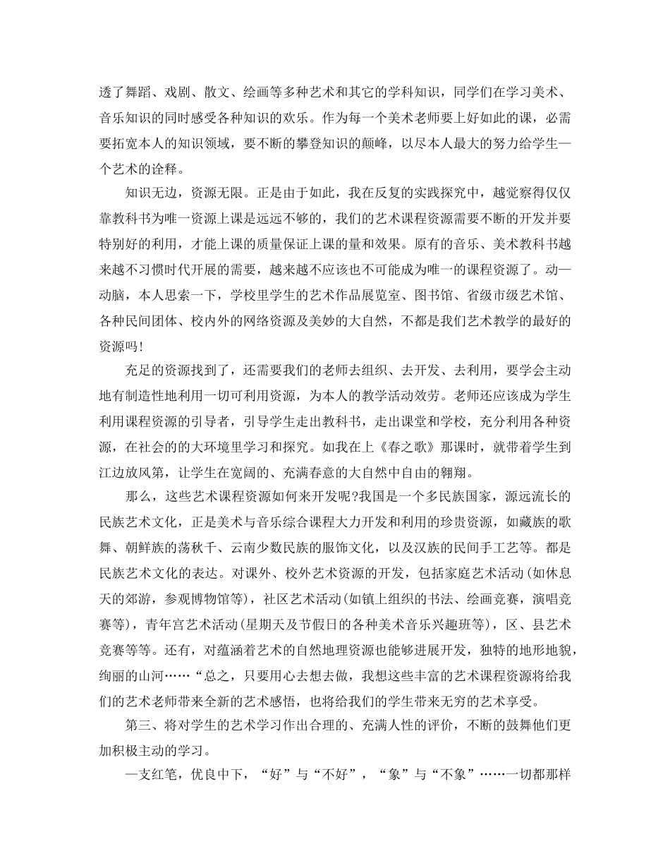 教学工作参考总结-初高中美术教师工作参考总结精选范文 _第3页