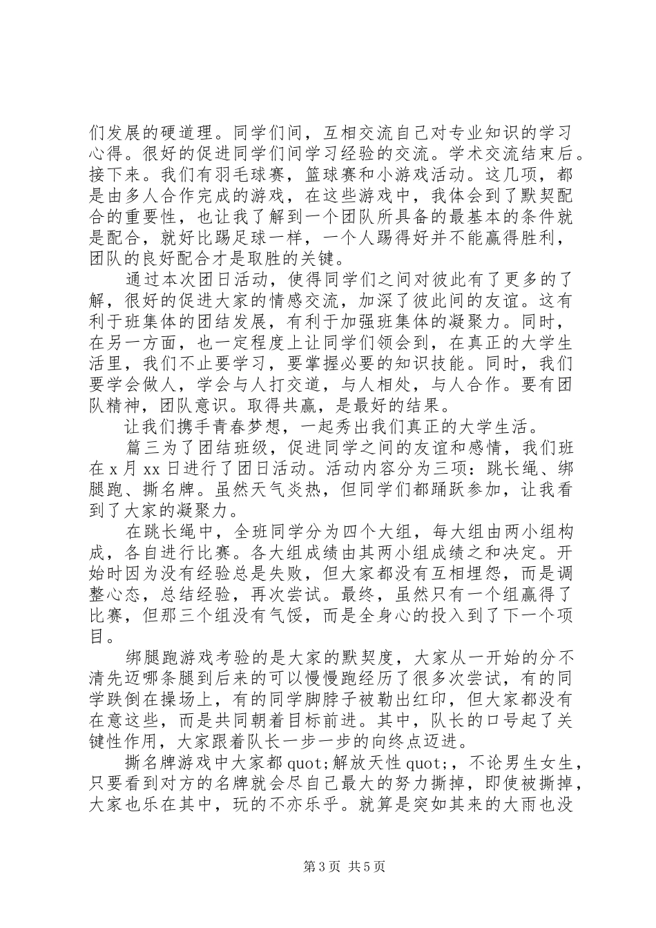 XX年大学主题团日--活动总结_第3页