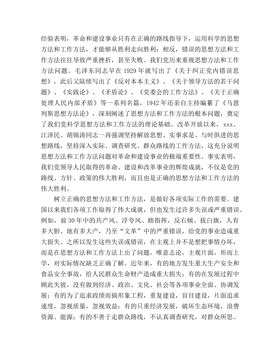 学习实践科学发展观树立正确思想 _第2页