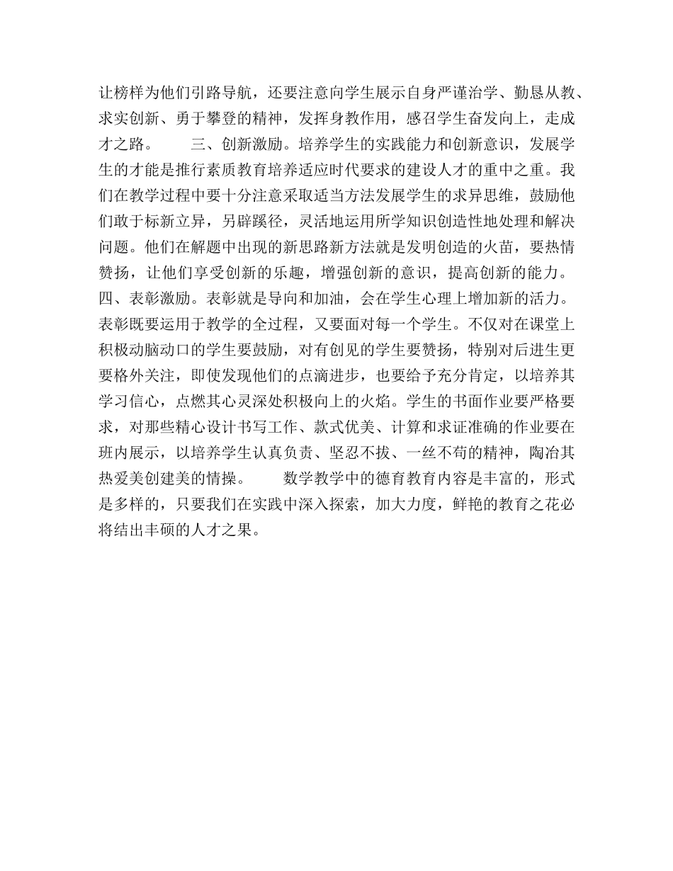 突出“三性”强化数学教学中的德育教学 _第2页