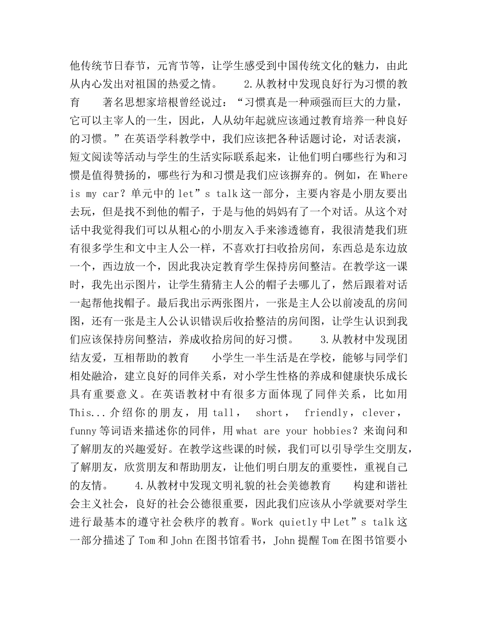 立德树人，提升综合育人水平，促进学生全面发展、健康成长的研究 _第2页